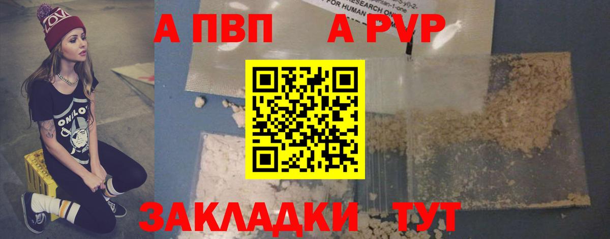 APVP  A-PVP VHQ  Ступино  А ПВП VHQ 