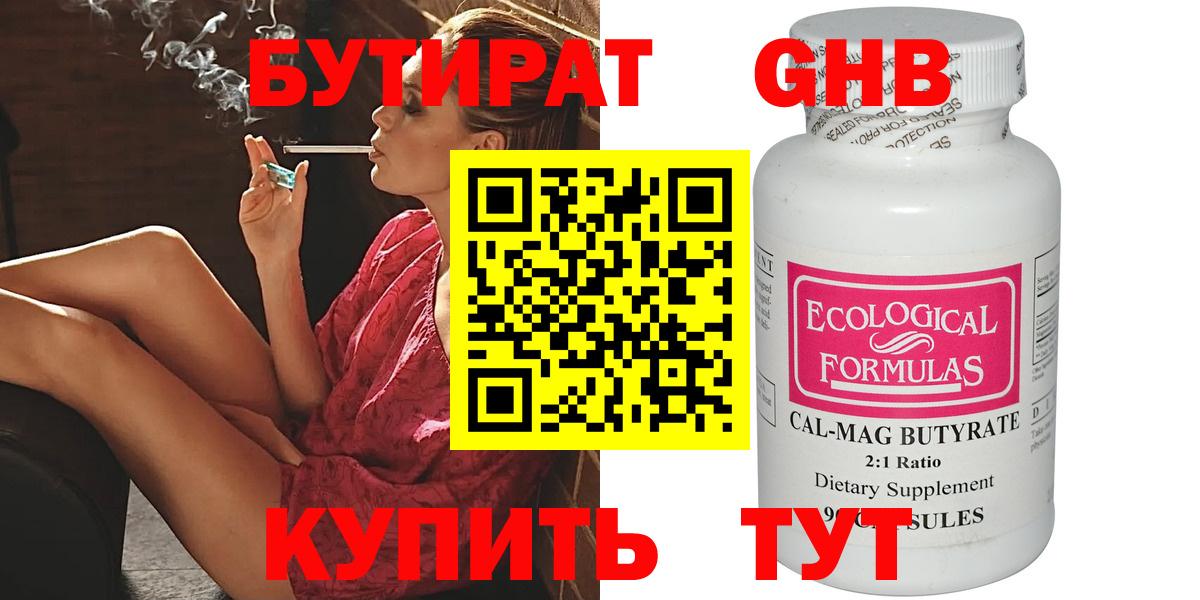 Бутират оксана  Бутират  Ступино 