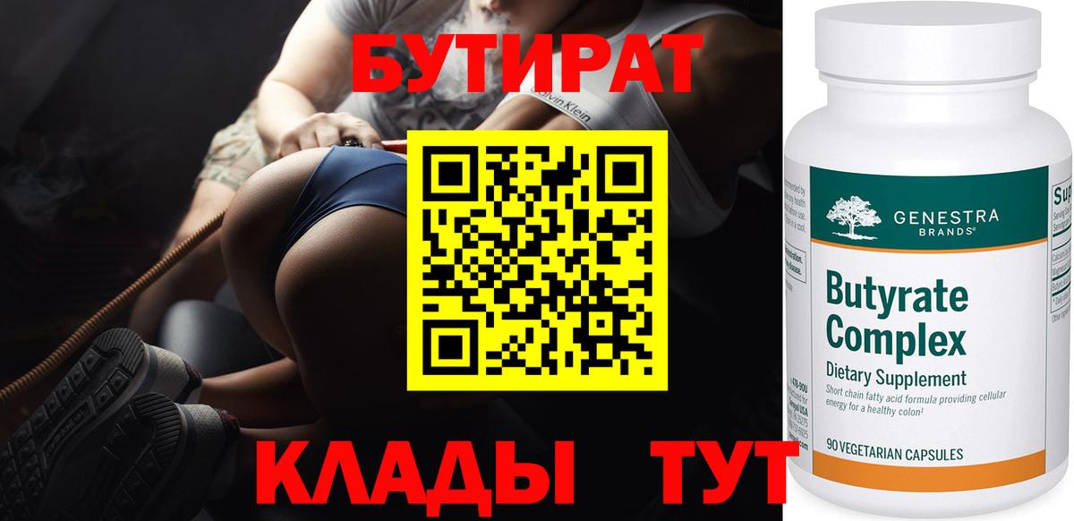 Ступино  Бутират жидкий экстази  Вход с VPN 
