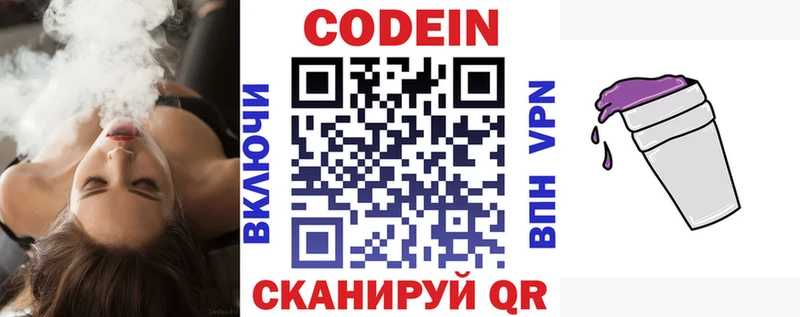 Codein Purple Drank  где найти   Ступино 