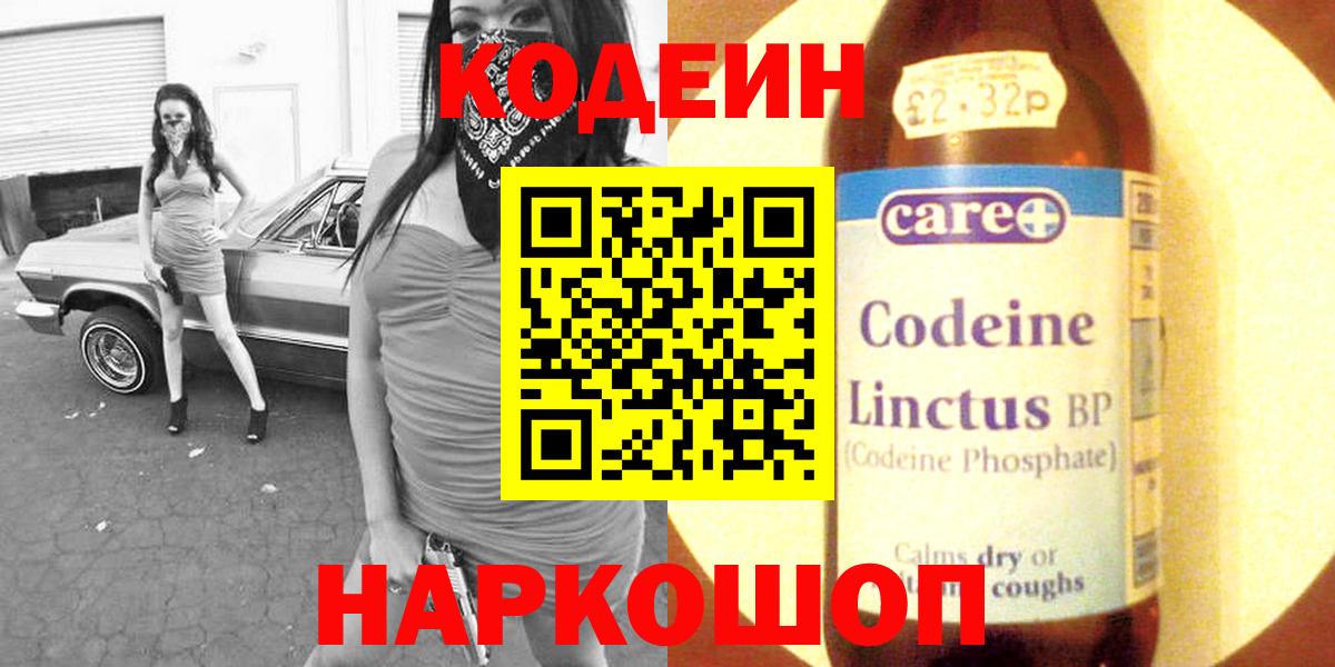 Кодеин напиток Lean (лин) Ступино