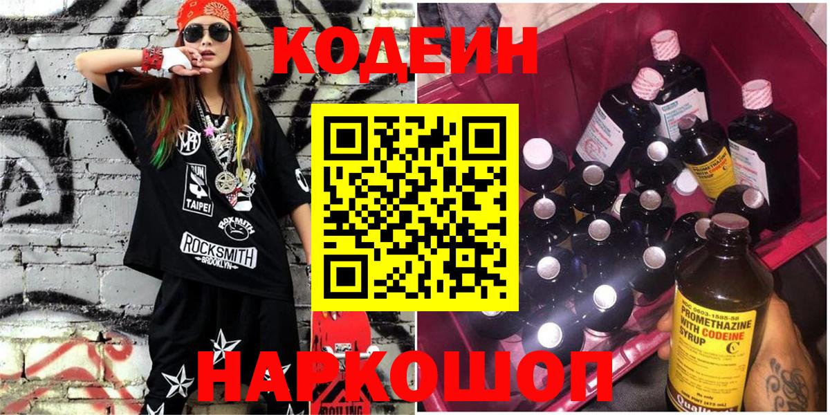 Кодеиновый сироп Lean напиток Lean (лин) Ступино