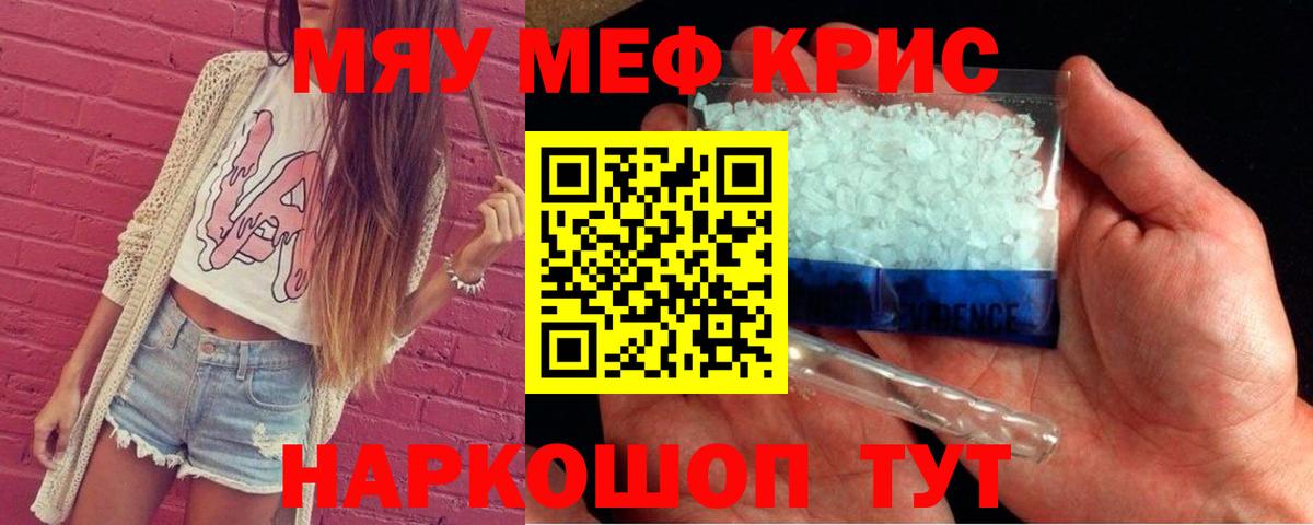 Мефедрон кристаллы Ступино