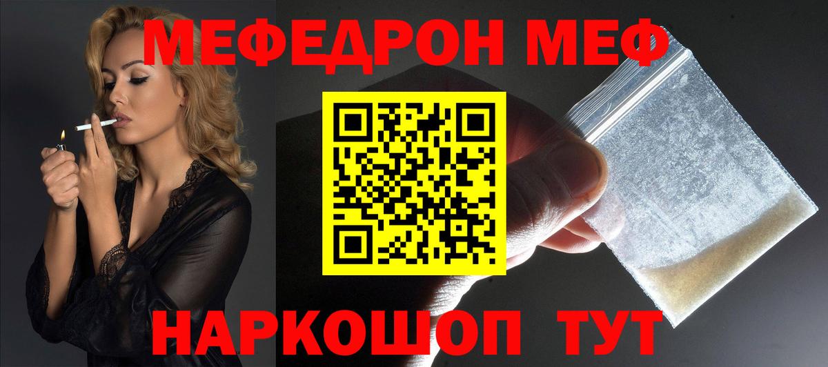 Мефедрон mephedrone  Мефедрон  где купить   Ступино  Вход с VPN  МЯУ-МЯУ 4 MMC 