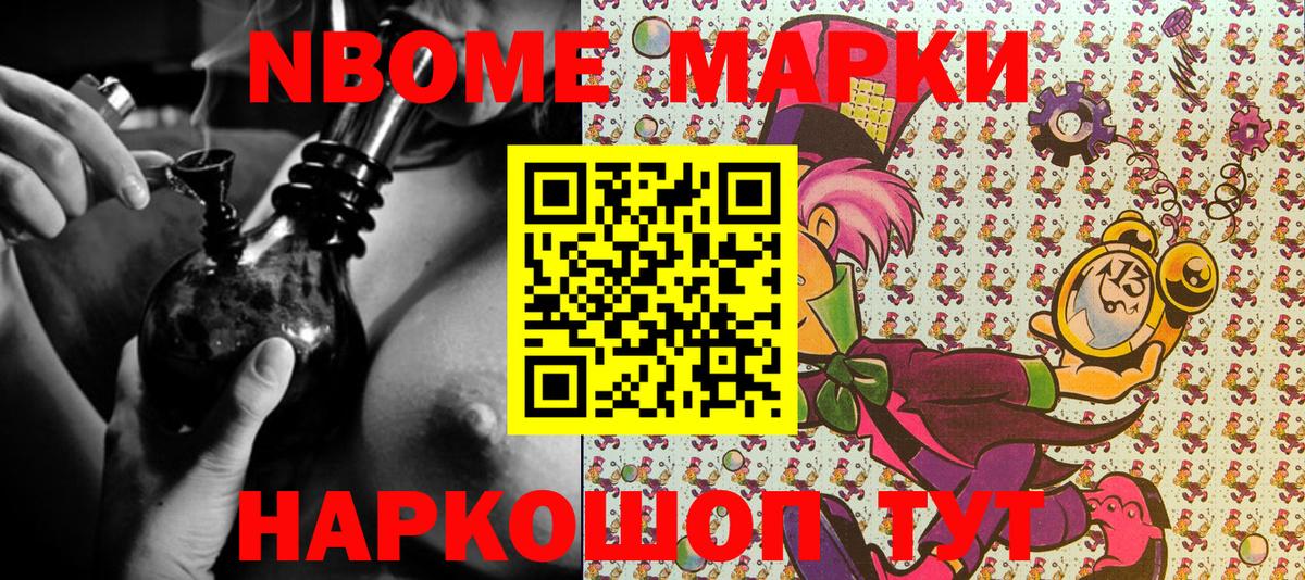 Марки NBOMe  Марки NBOMe 1500мкг  Ступино  Марки NBOMe 1500мкг 